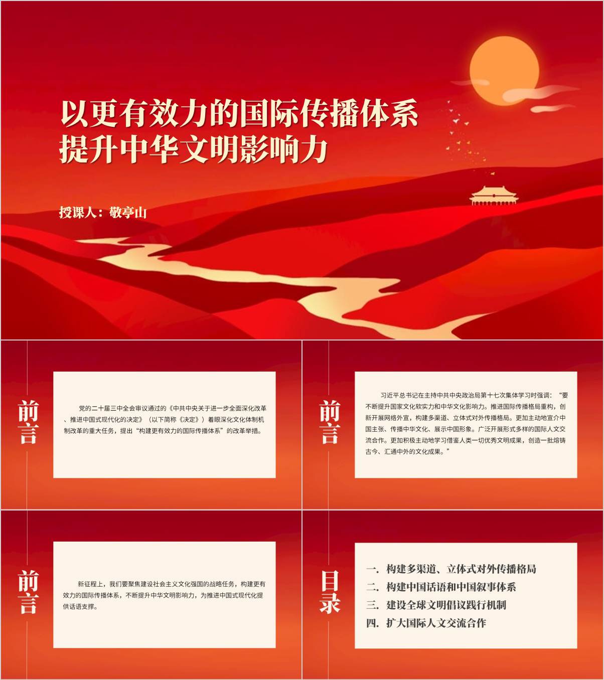 增强中华文明传播力影响力高校思政课ppt主题团课课件_纵横材料网