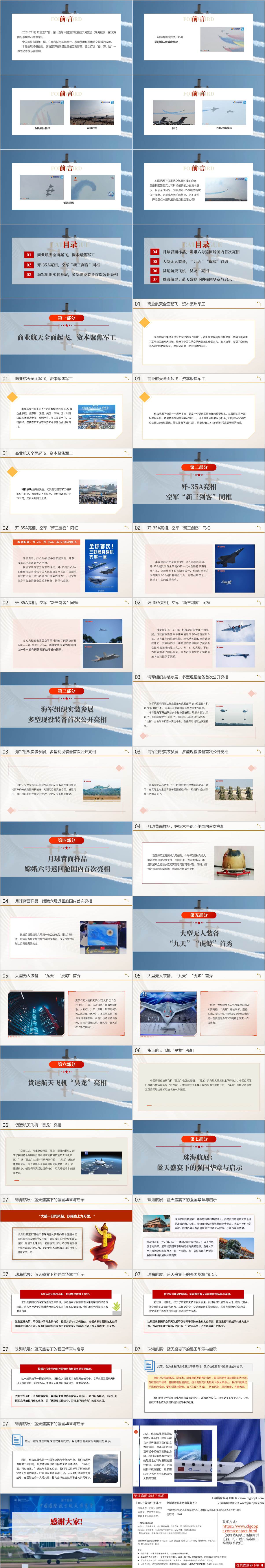 学习了解2024年珠海航展主题团课ppt思政课课件