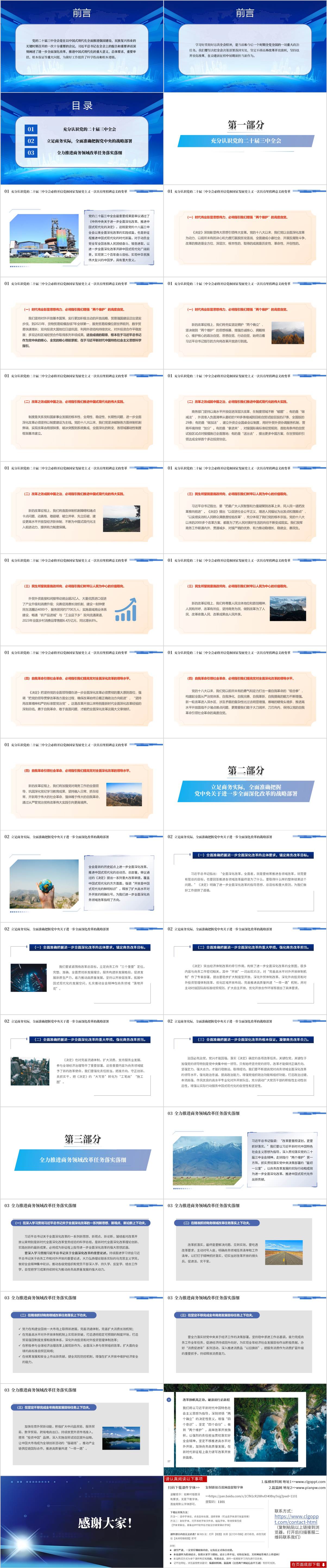 开创商务高质量发展新局面商务局支部结合三中全会精神党课ppt课件