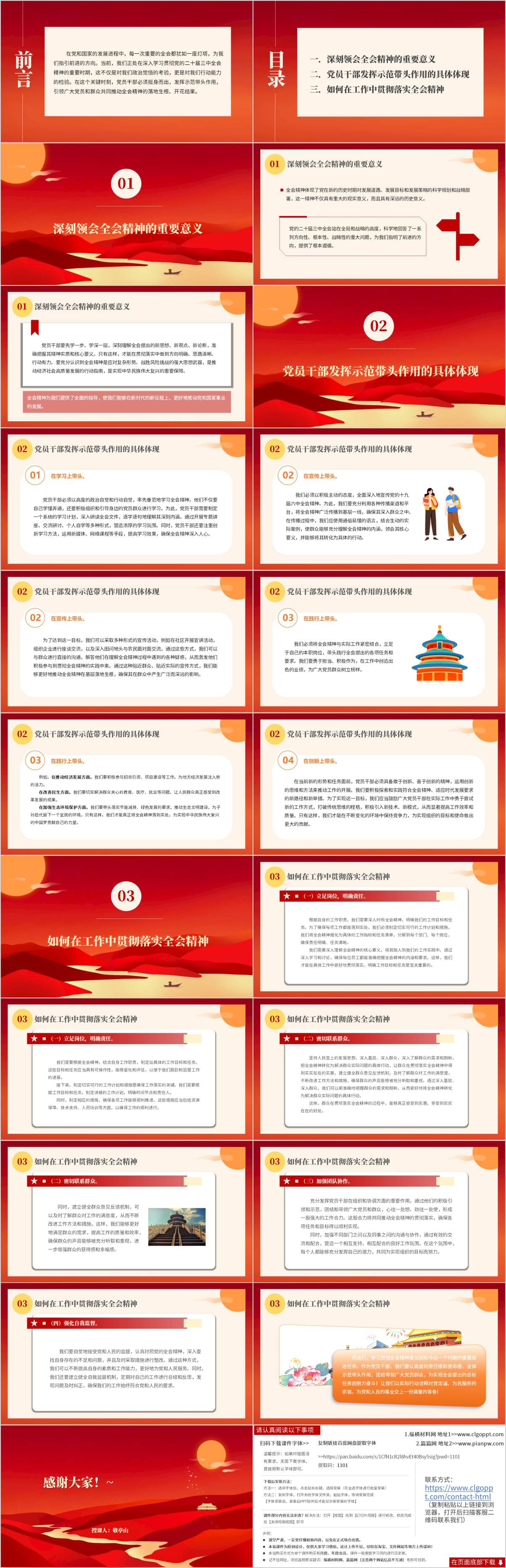 支部党课ppt课件