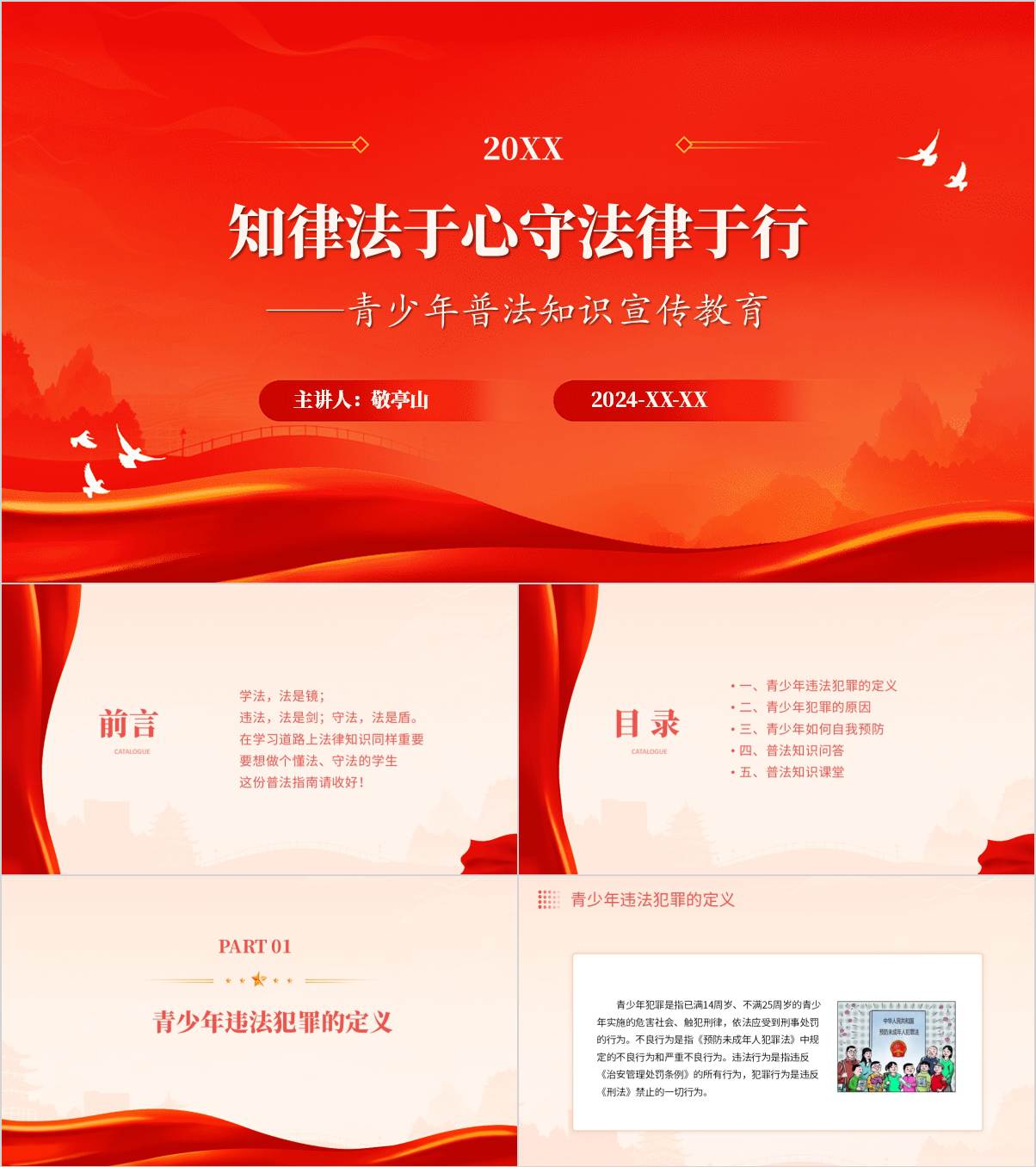 中小学法律知识进校园普法宣传教育思政课ppt课件_篇篇网