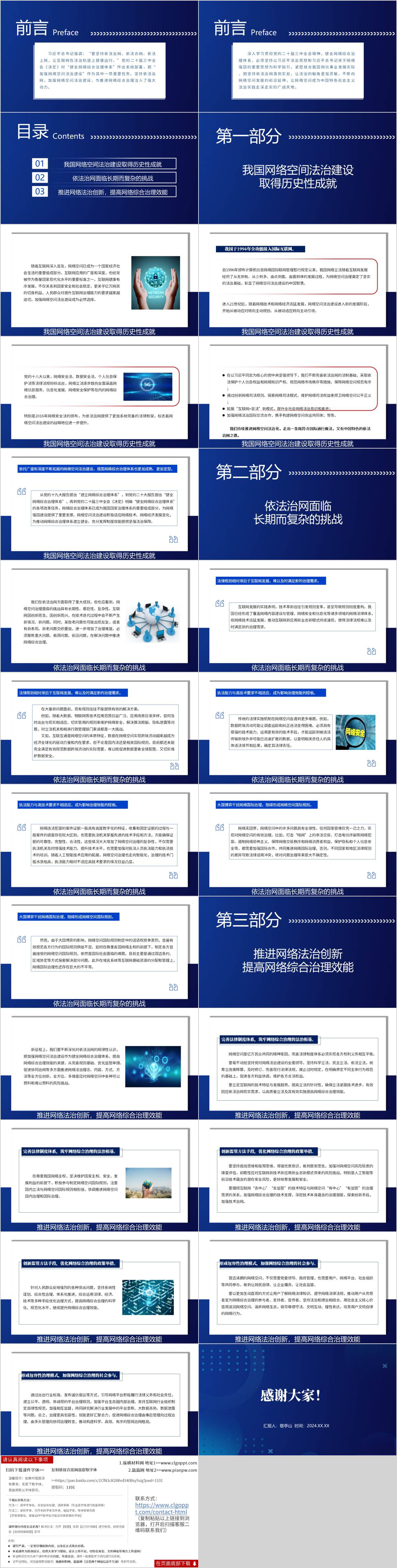 坚持依法治网推进网络综合治理主题团课ppt模板_纵横材料网