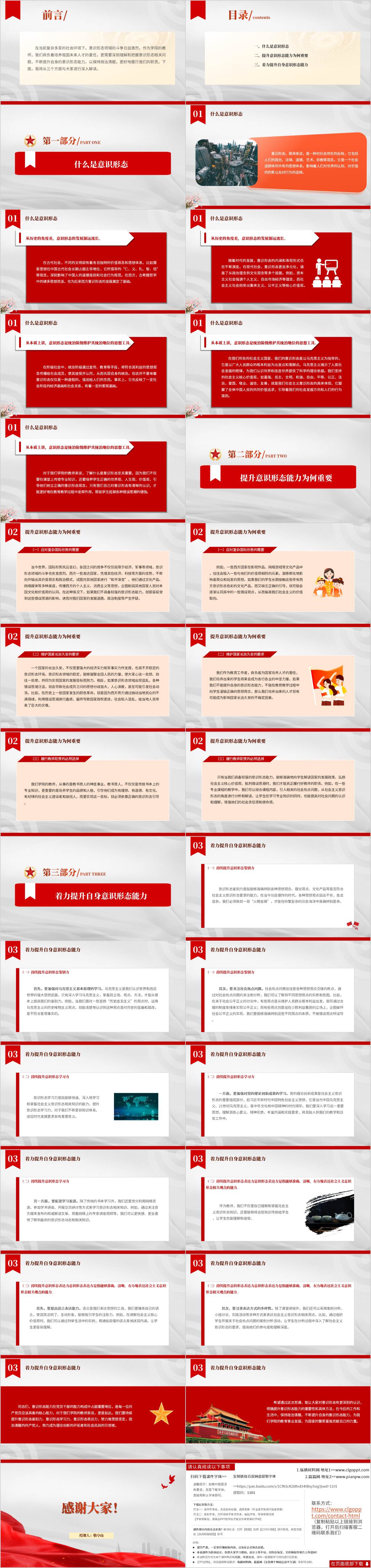 高校大学党委支部意识形态专题党课ppt课件