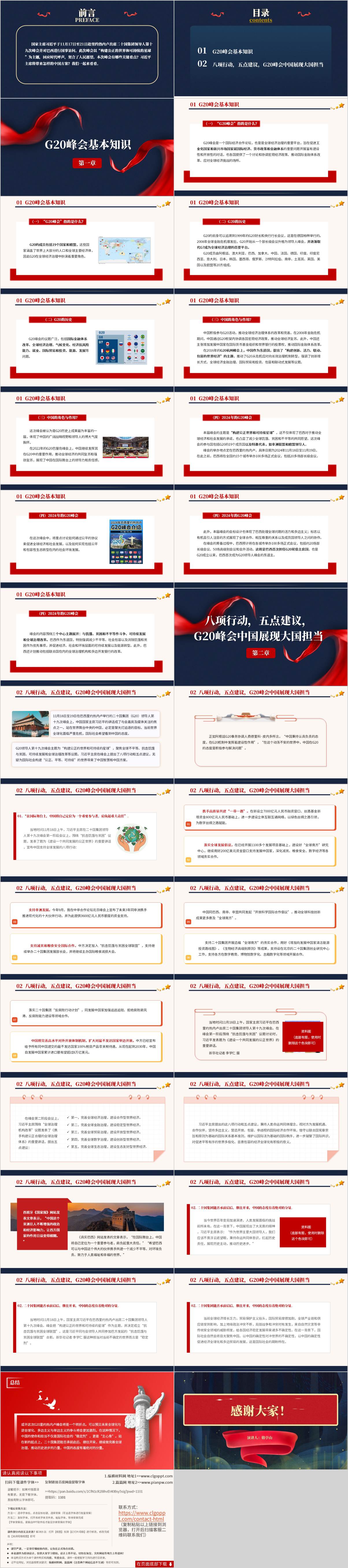 2024年G20里约峰会介绍思政课ppt模板授课课件