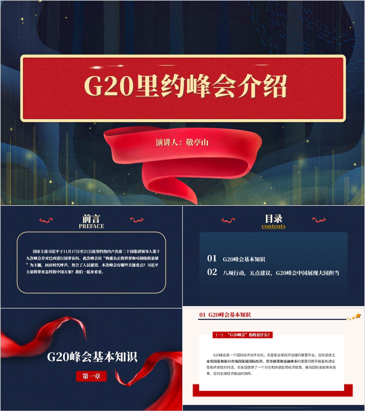 2024年G20里约峰会介绍思政课ppt模板授课课件_篇篇网