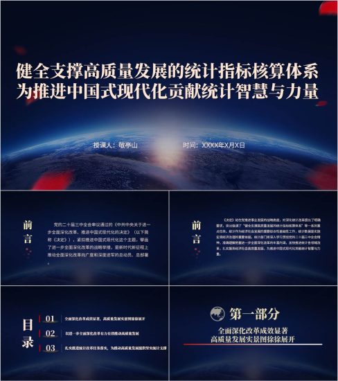 附稿|为推进中国式现代化贡献统计智慧与力量统计局学习三中全会精神党课ppt课件_党课ppt_党课课件_党课讲稿_党课材料_纵横材料网