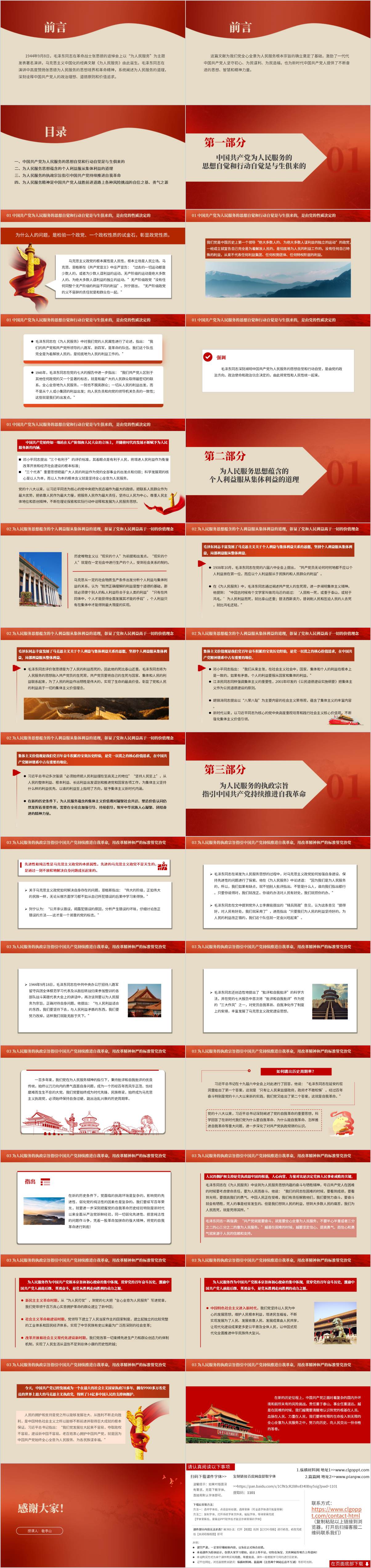 党史学习专题党课ppt课件