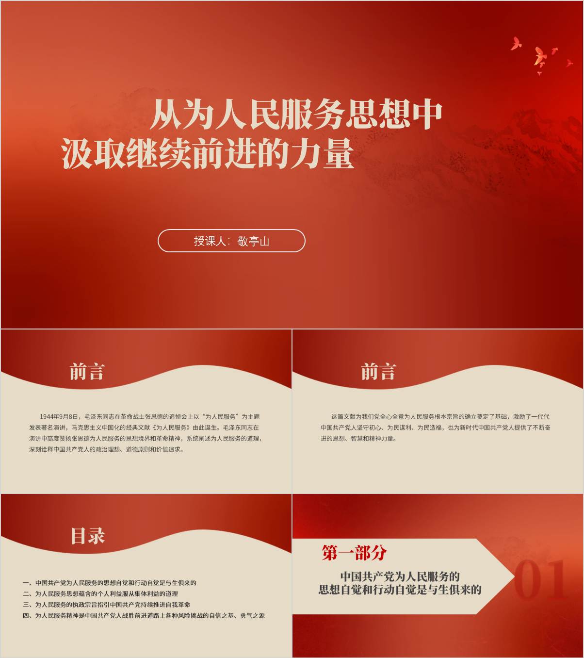 从为人民服务思想中汲取继续前进的力量党史学习专题党课ppt课件_纵横材料网