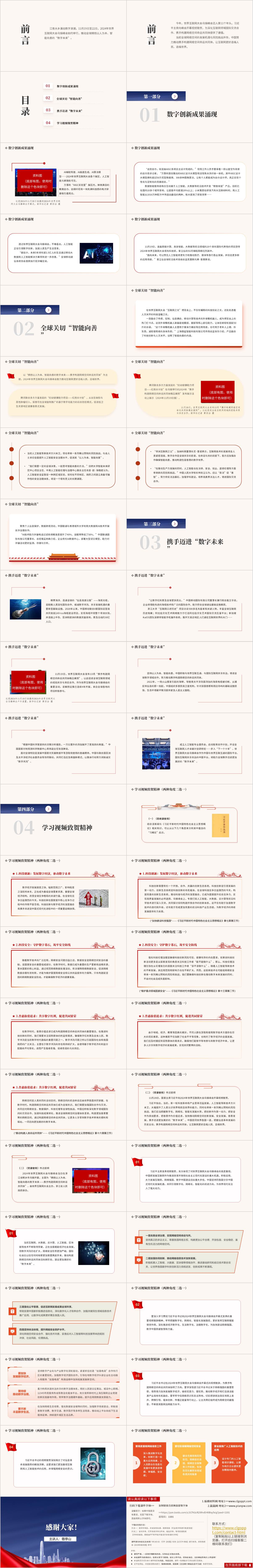 了解2024年世界互联网大会乌镇峰会主题班会ppt课件