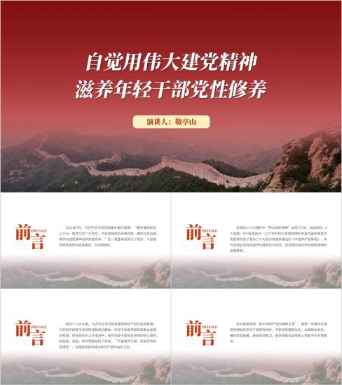 附稿|自觉用伟大建党精神滋养党性修养支部书记讲党课ppt模板课件_党课ppt_党课课件_党课讲稿_党课材料_纵横材料网