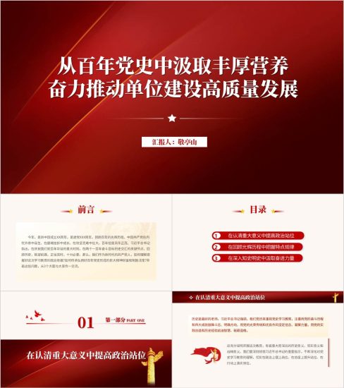 附稿|单位追寻红色记忆传承红色精神党史学习教育主题党日活动党课ppt模板_党课ppt_党课课件_党课讲稿_党课材料_纵横材料网