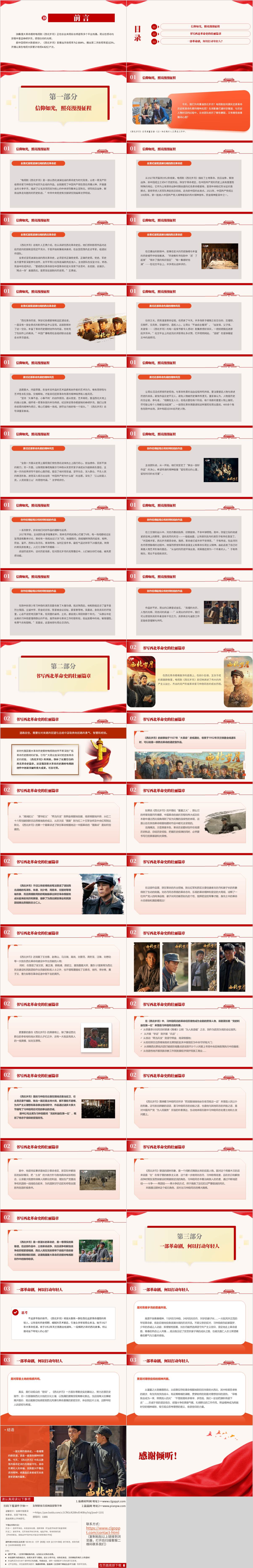 重温陕甘革命支部党课ppt模板课件