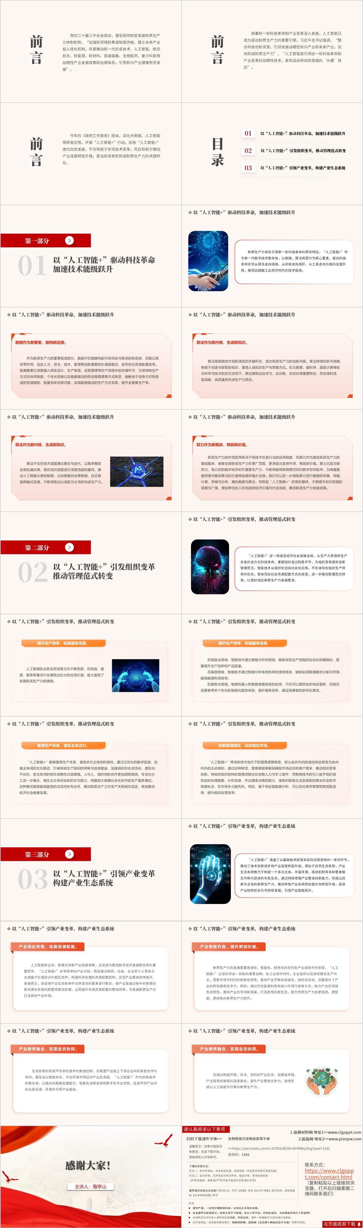 高校主题团课ppt课件