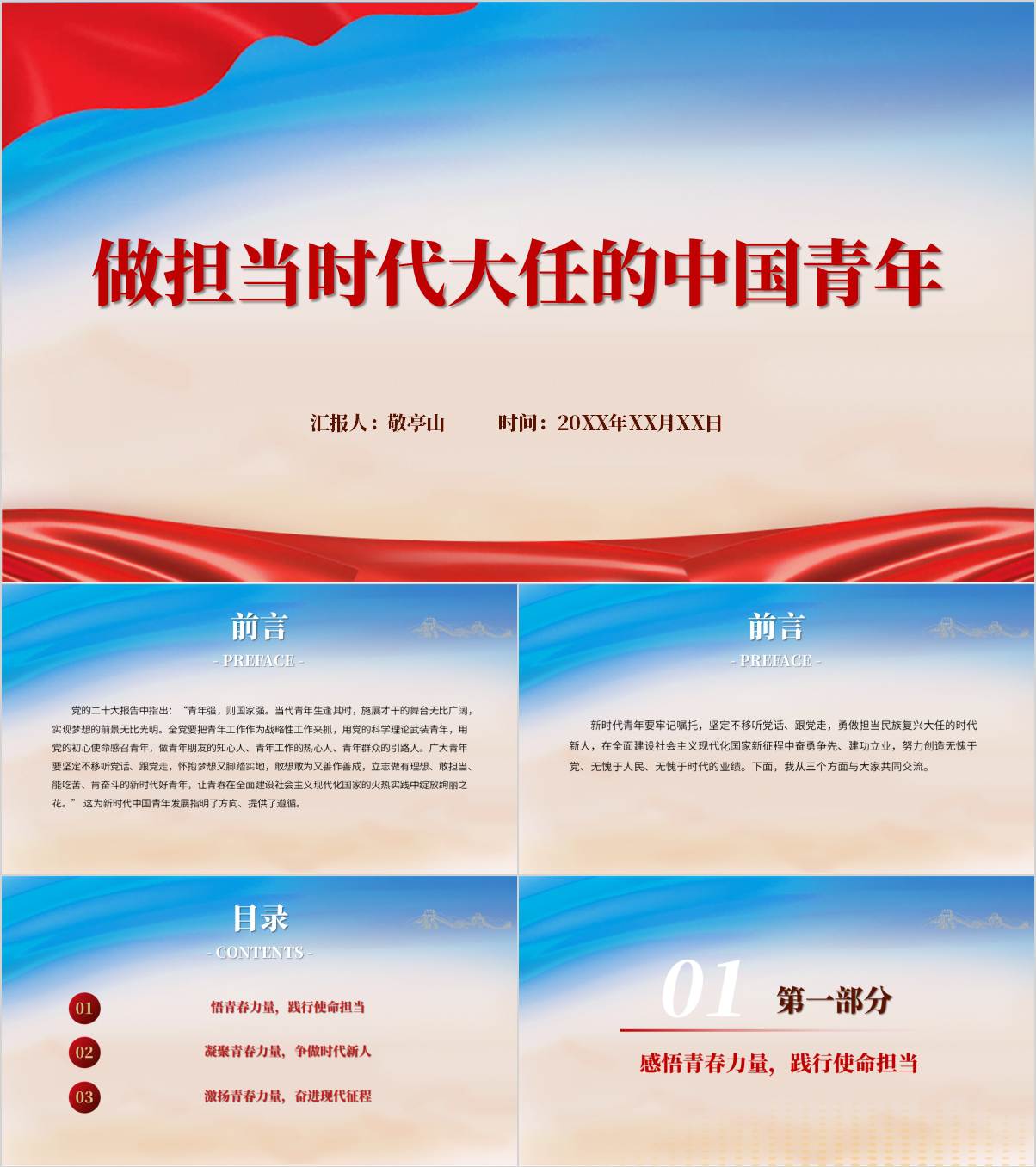 如何做担当民族复兴大任的时代新人主题党日党课ppt课件_纵横材料网