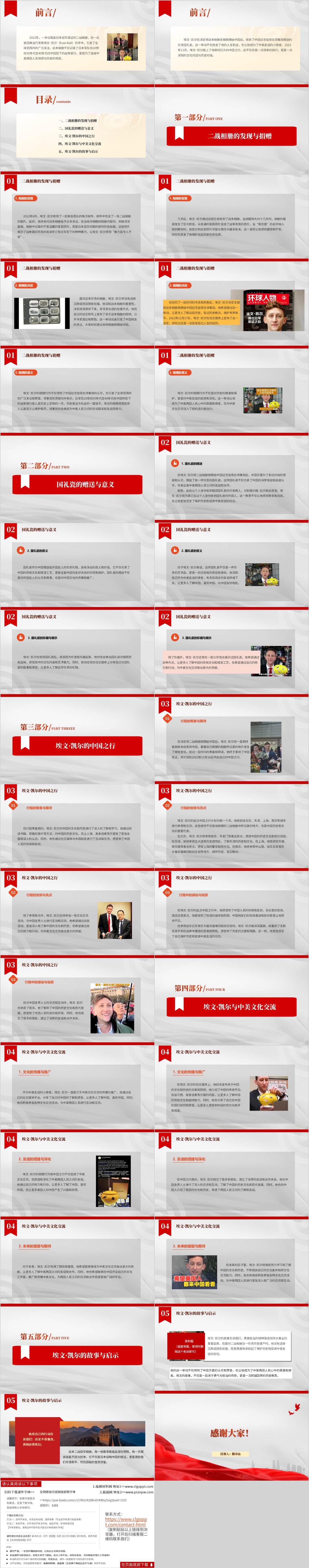 埃文·凯尔捐赠日军侵华罪行二战相册热点事件思政课ppt课件