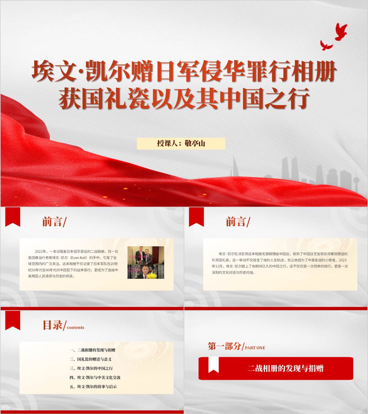埃文·凯尔捐赠日军侵华罪行二战相册热点事件思政课ppt课件_纵横材料网