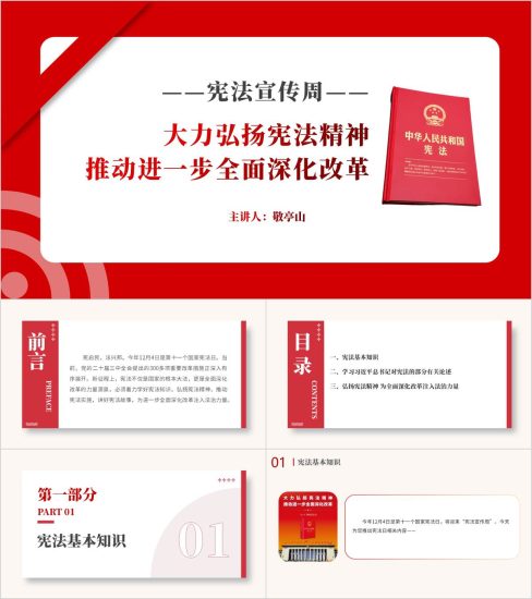 附稿|宪法宣传周弘扬宪法精神主题班会ppt专题党课课件_党课ppt_党课课件_党课讲稿_党课材料_纵横材料网