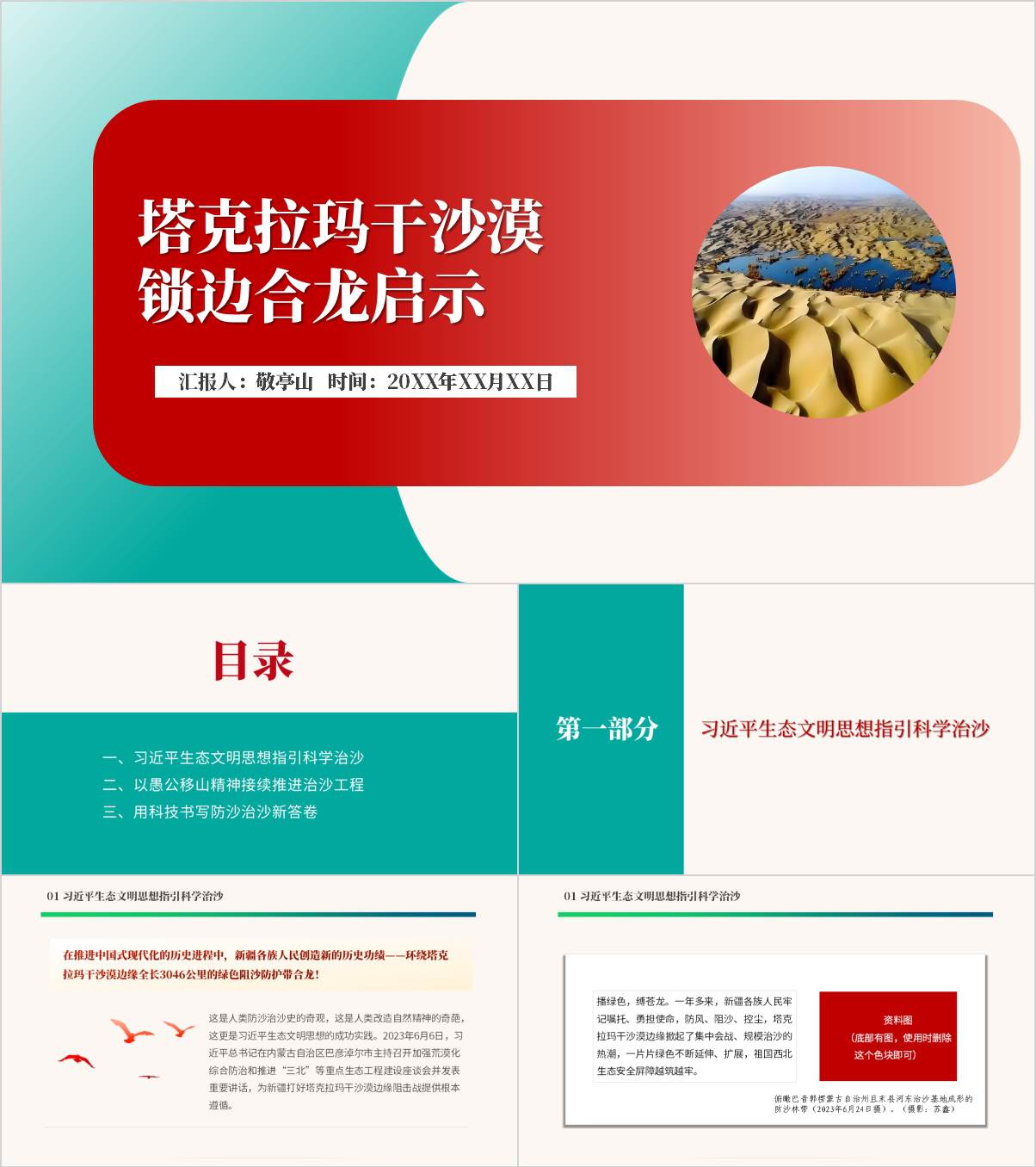 塔克拉玛干沙漠锁边合龙主题团课思政课ppt课件_纵横材料网