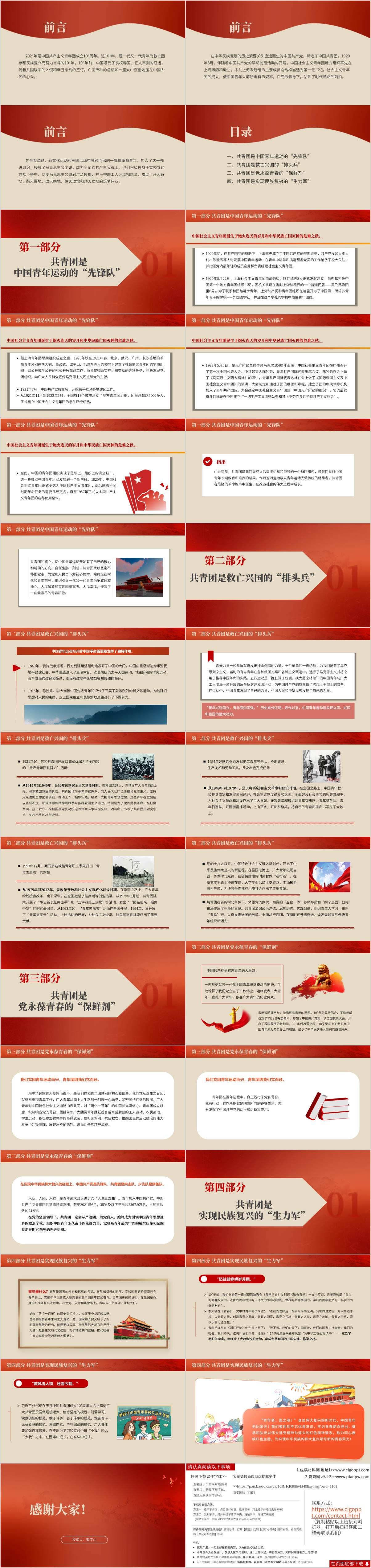 回望百年团史续写青春华章主题团课课件ppt模板