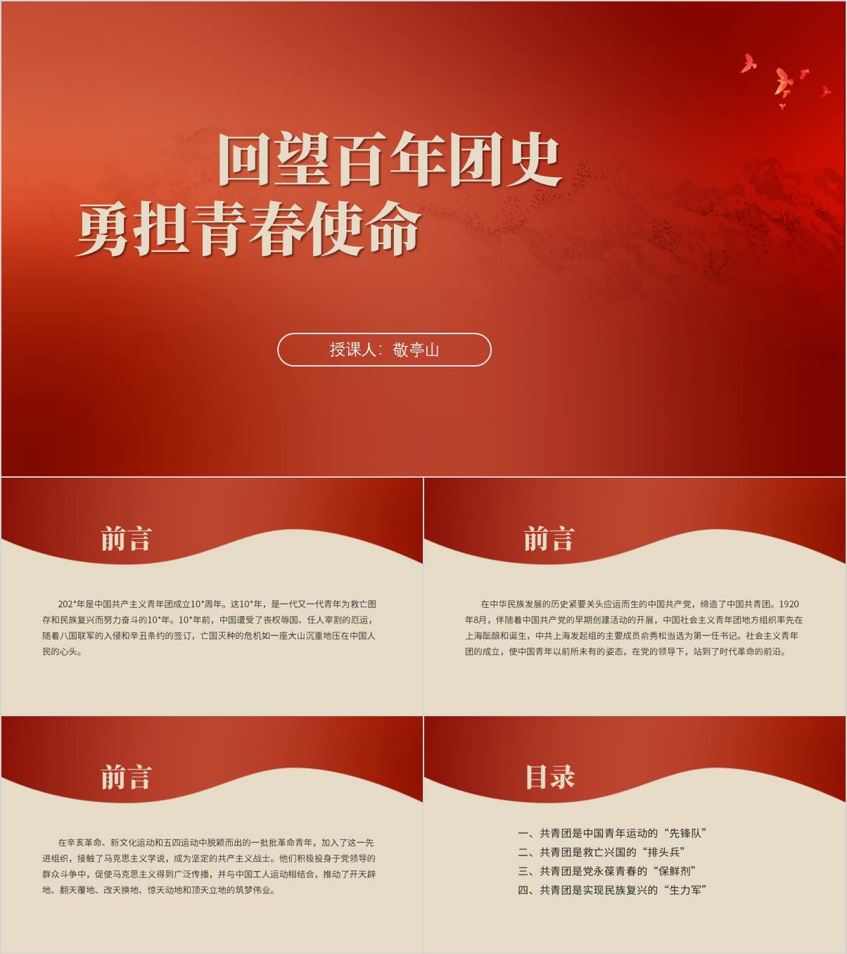 回望百年团史续写青春华章主题团课课件ppt模板_纵横材料网