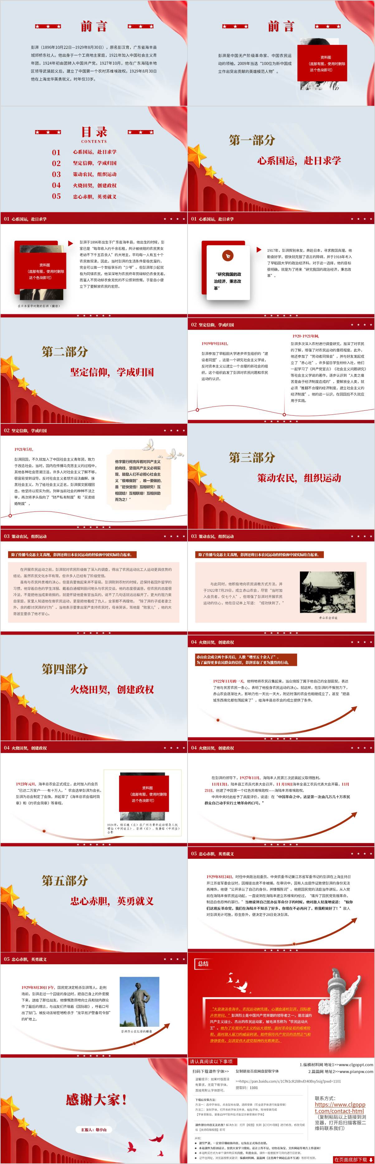 忆百年党史悟青春担当主题团课ppt模板