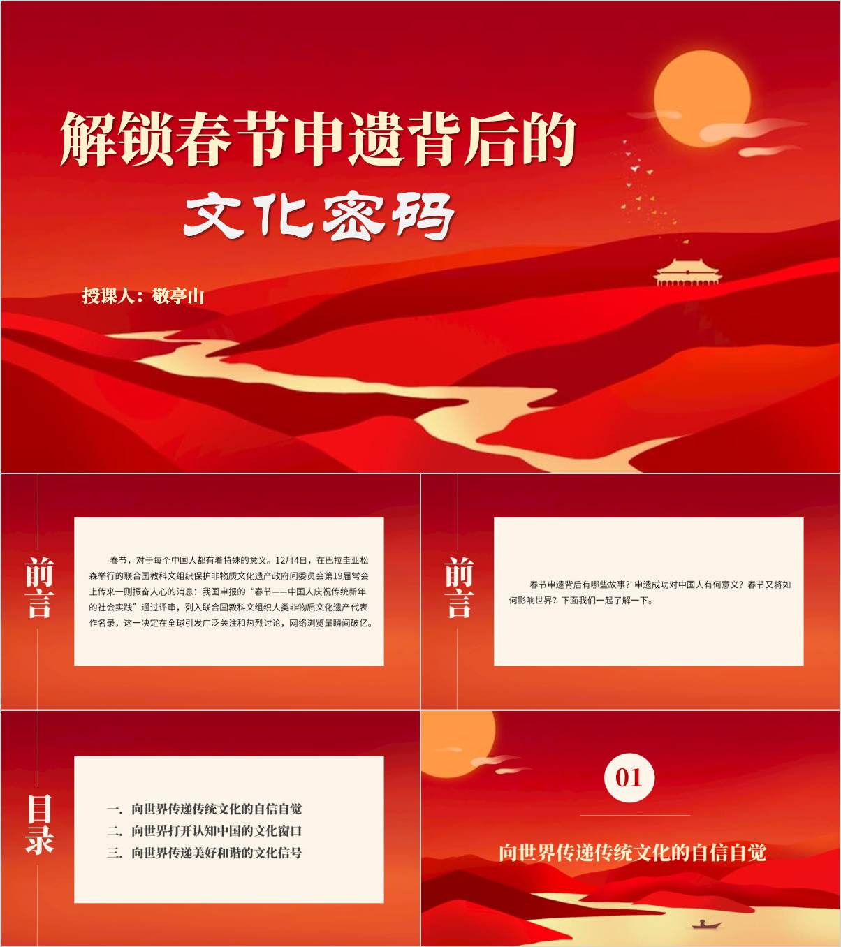 深度解读春节申遗成功意义党课ppt思政课课件_纵横材料网
