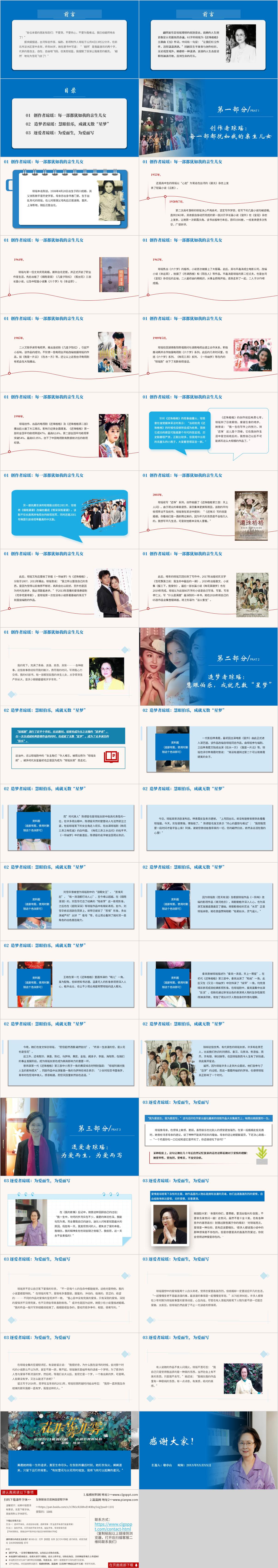 知名作家琼瑶生平事迹简介思政课ppt形势与政策课件