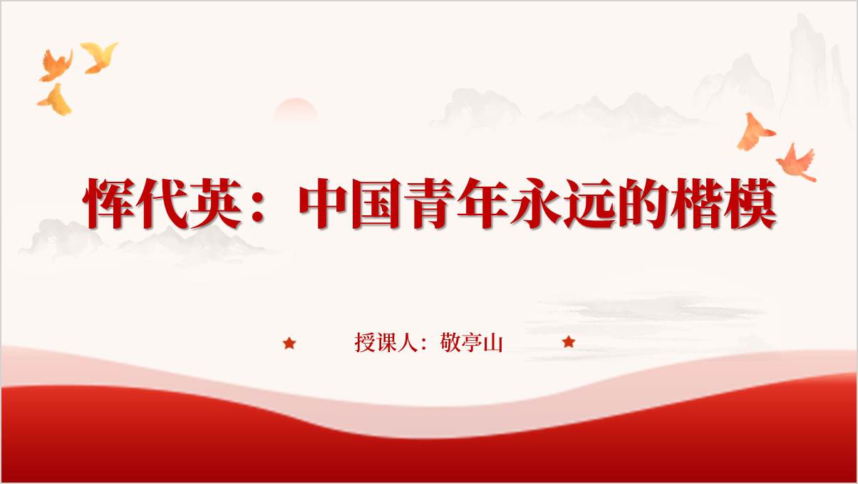 中国青年永远的楷模恽代英英雄事迹