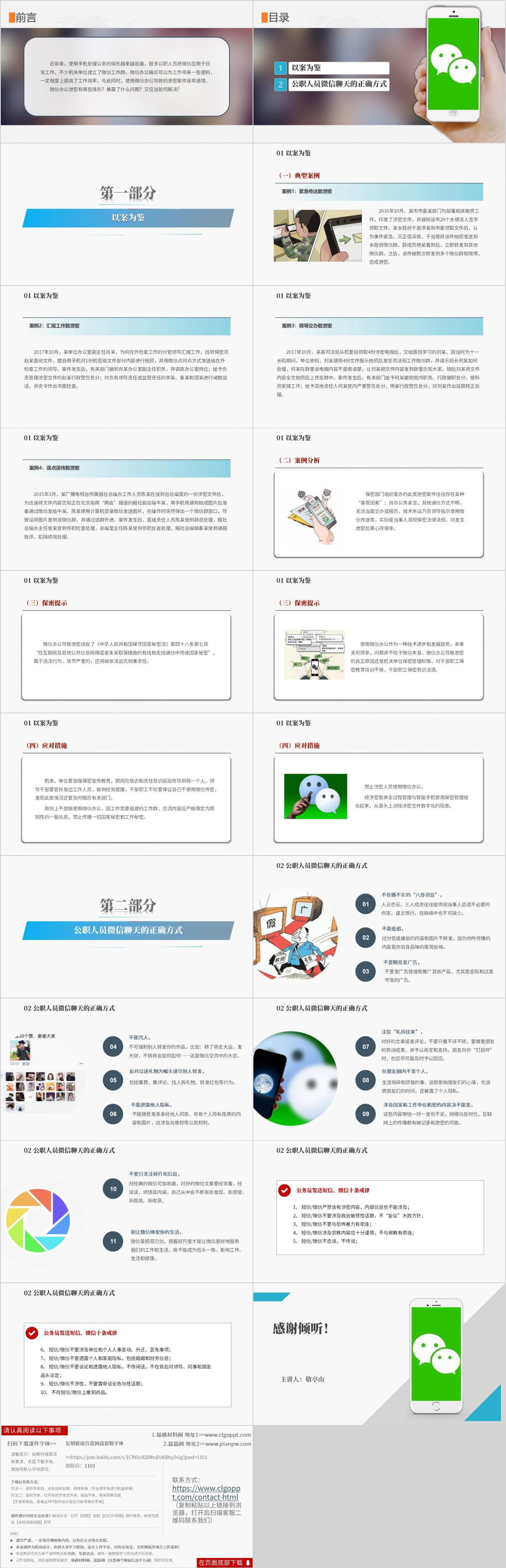 公职人员微信办公泄密案例保密警示教育ppt课件