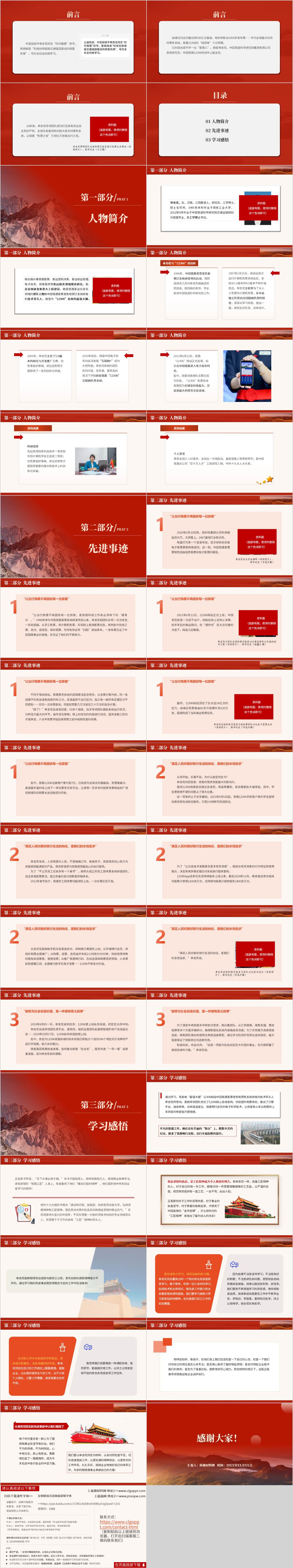 学习“时代楷模”单杏花先进事迹主题团课ppt课件