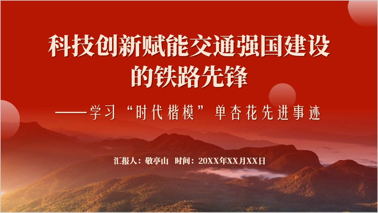 学习“时代楷模”单杏花先进事迹主题团课ppt课件