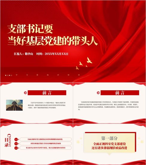 附稿|2025年第一季度党课课件:支部书记基层党建“领头羊”ppt模板_党课ppt_党课课件_党课讲稿_党课材料_纵横材料网