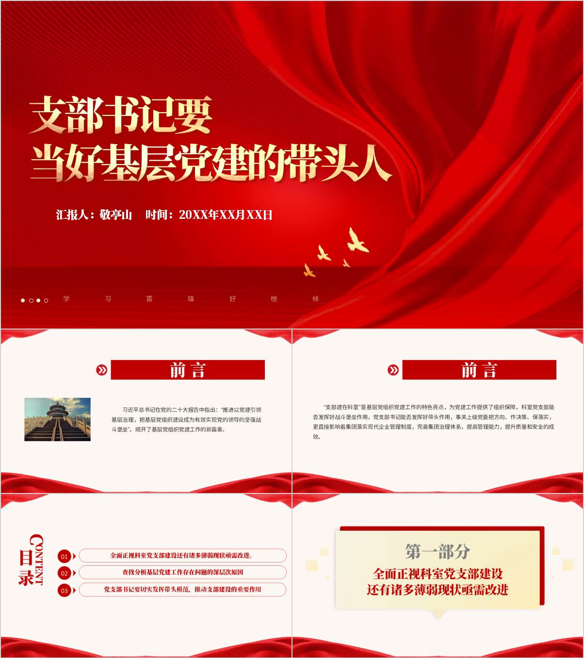 2025年第一季度党课课件：支部书记基层党建“领头羊”ppt模板_纵横材料网