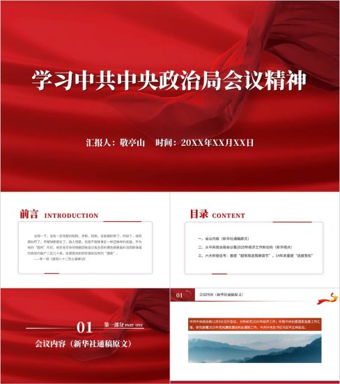 附稿|学习12月9日中共中央政治局会议精神党课ppt模板_党课ppt_党课课件_党课讲稿_党课材料_纵横材料网