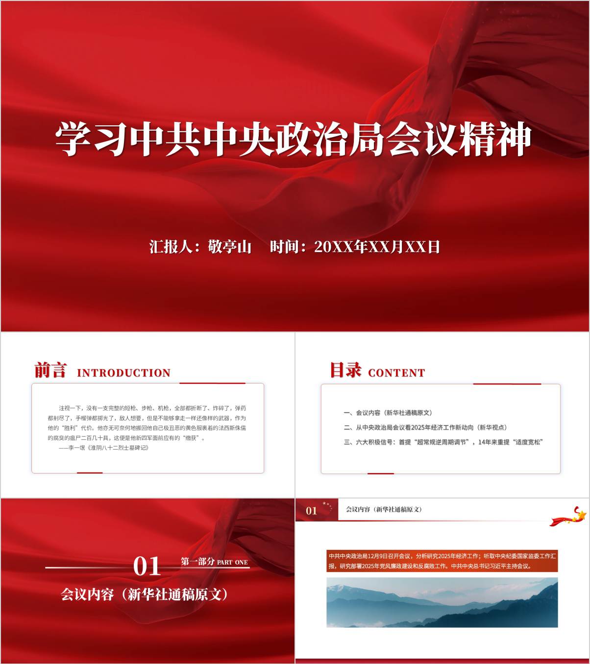 12月9日中共中央政治局会议精神主题团课ppt课件_纵横材料网