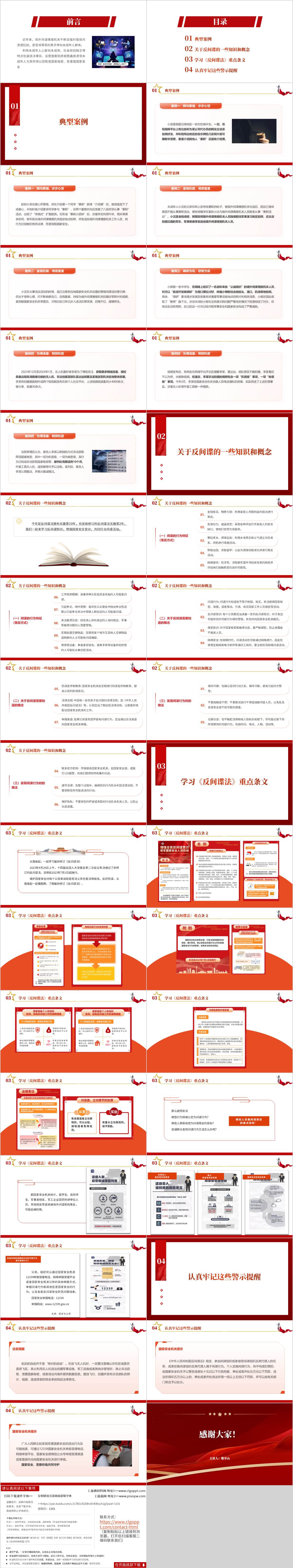 青少年国家安全教育主题班会ppt反间谍知识普及思政课课件