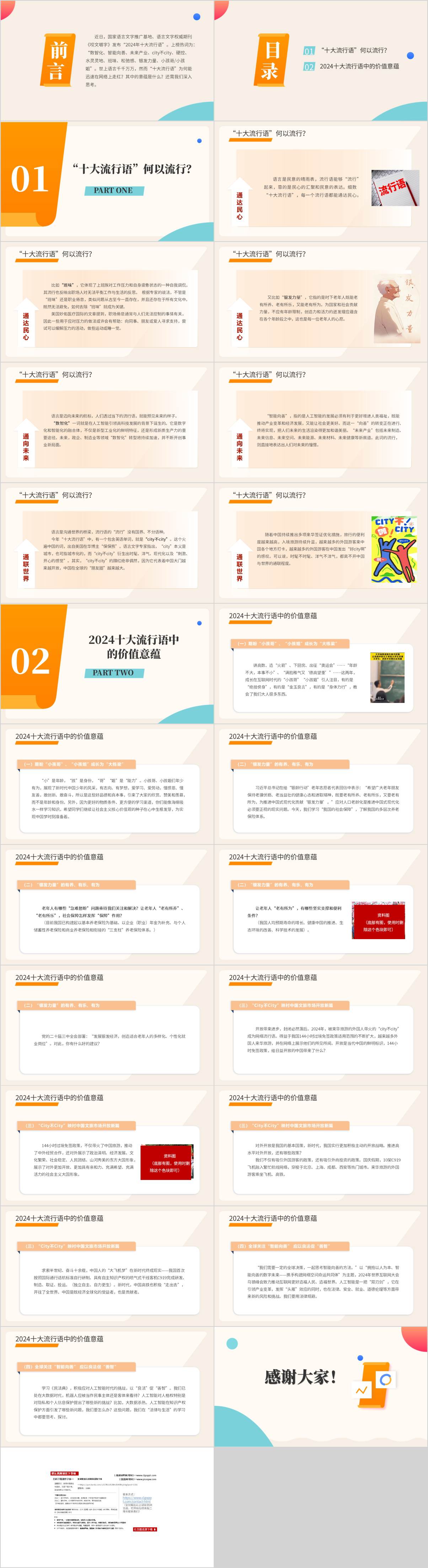 思政课ppt模板