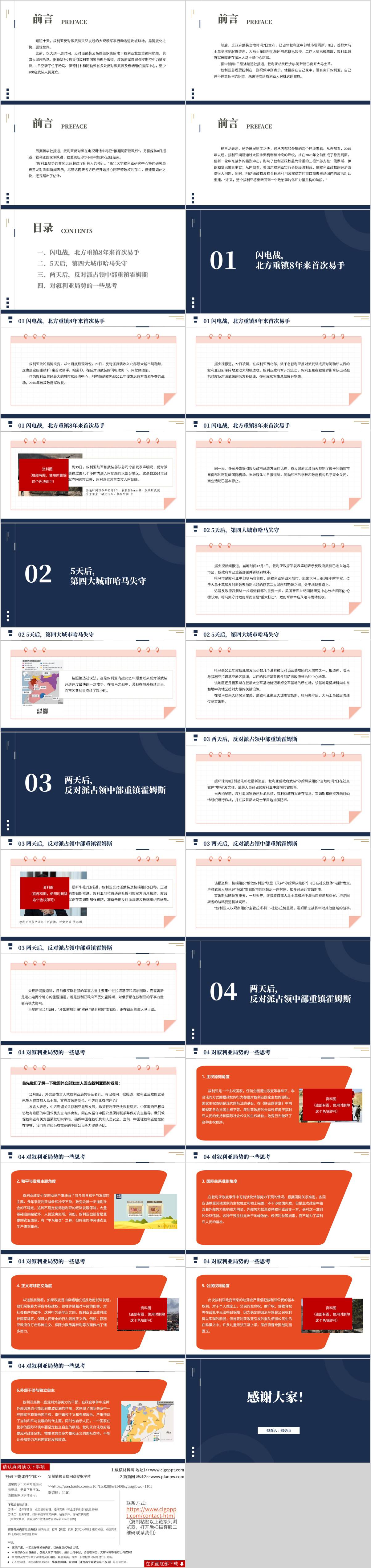 形势与政策课件
