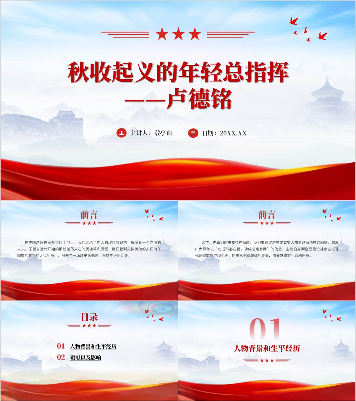 附稿|秋收起义年轻总指挥卢德铭英雄事迹精神主题党课ppt课件_党课ppt_党课课件_党课讲稿_党课材料_纵横材料网