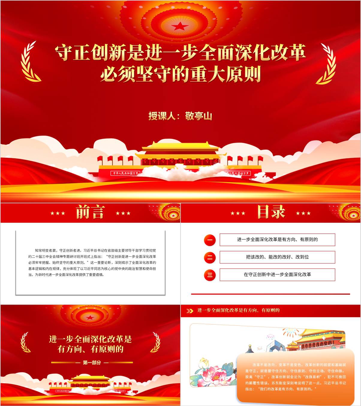 必须坚持守正创新2025年第一季度主题党课ppt课件_纵横材料网