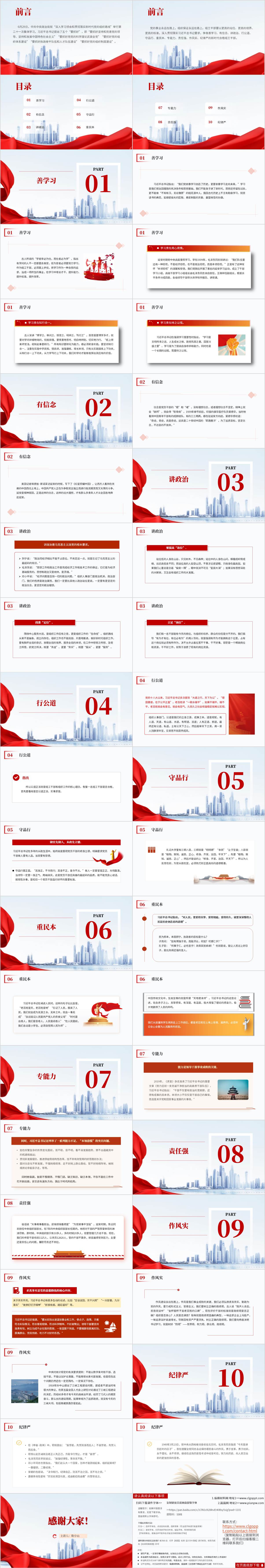 做好新时代组织工作组工干部讲专题党课ppt模板