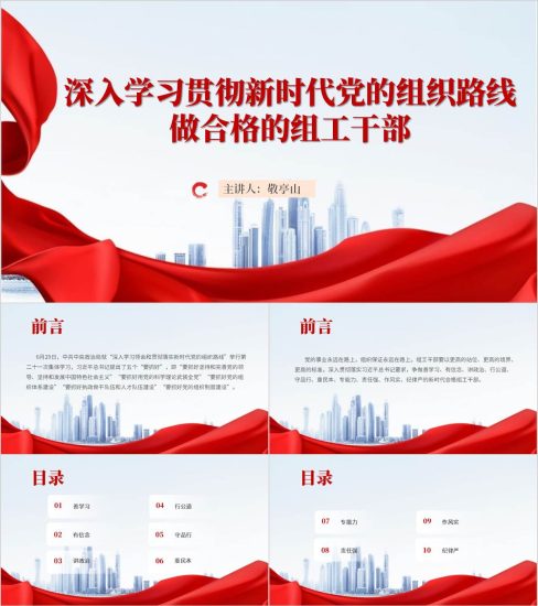 附稿|做好新时代组织工作组工干部讲专题党课ppt模板_党课ppt_党课课件_党课讲稿_党课材料_纵横材料网