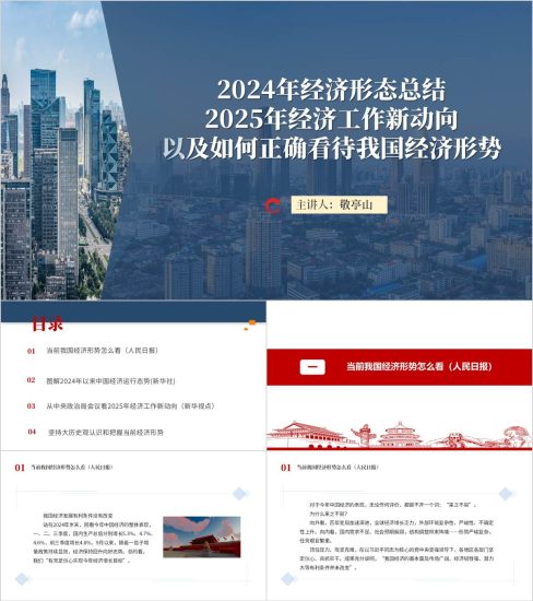 附稿|当前经济形势怎么看主题团课思政课党课ppt课件_党课ppt_党课课件_党课讲稿_党课材料_纵横材料网