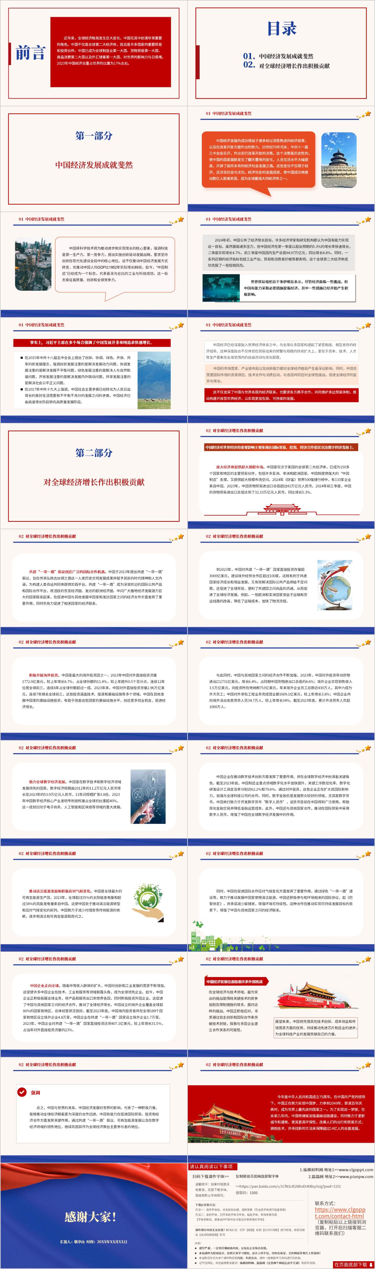 形势与政策思政课ppt课件