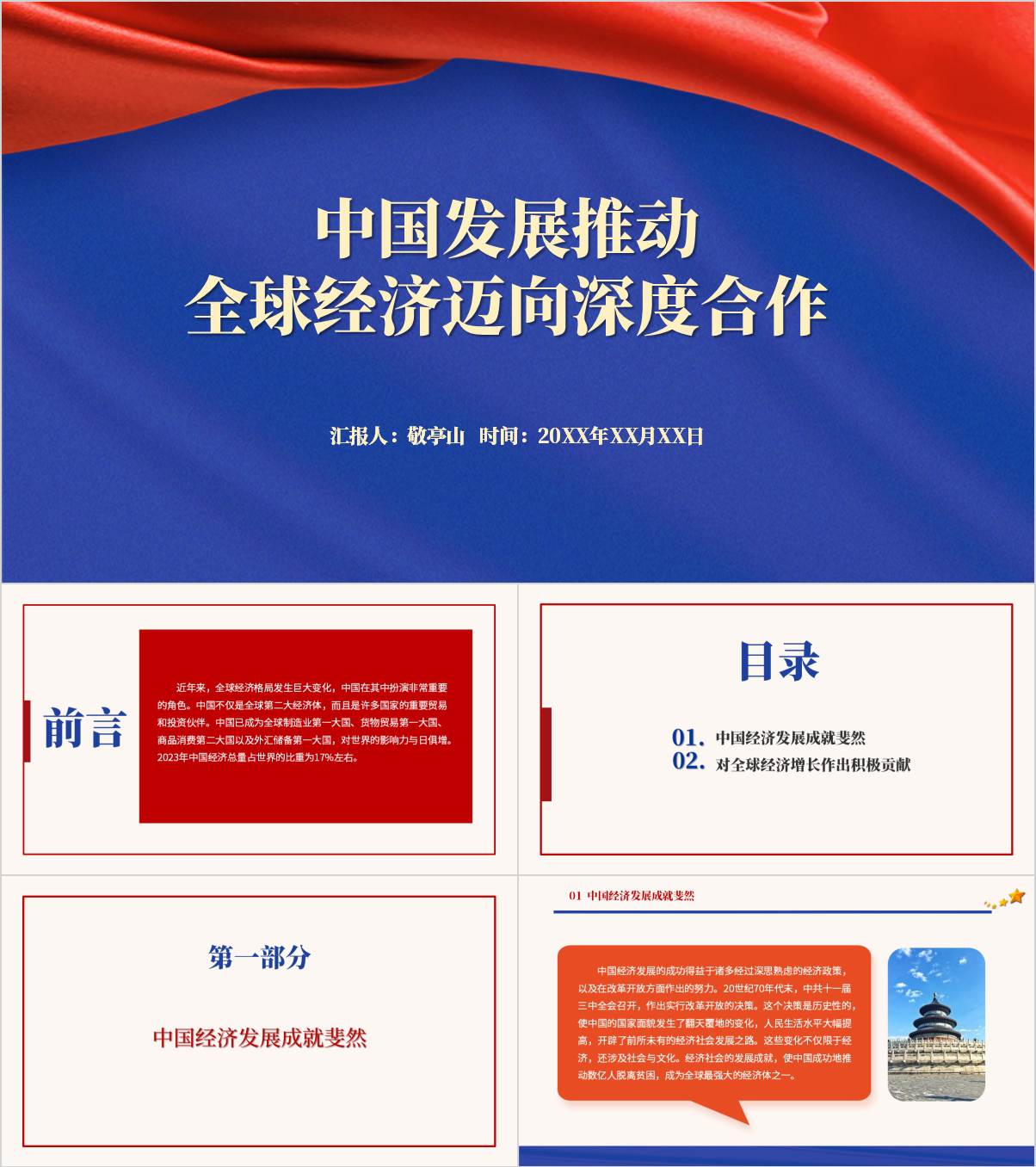 中国发展推动全球经济迈向深度合作形势与政策思政课ppt课件_纵横材料网