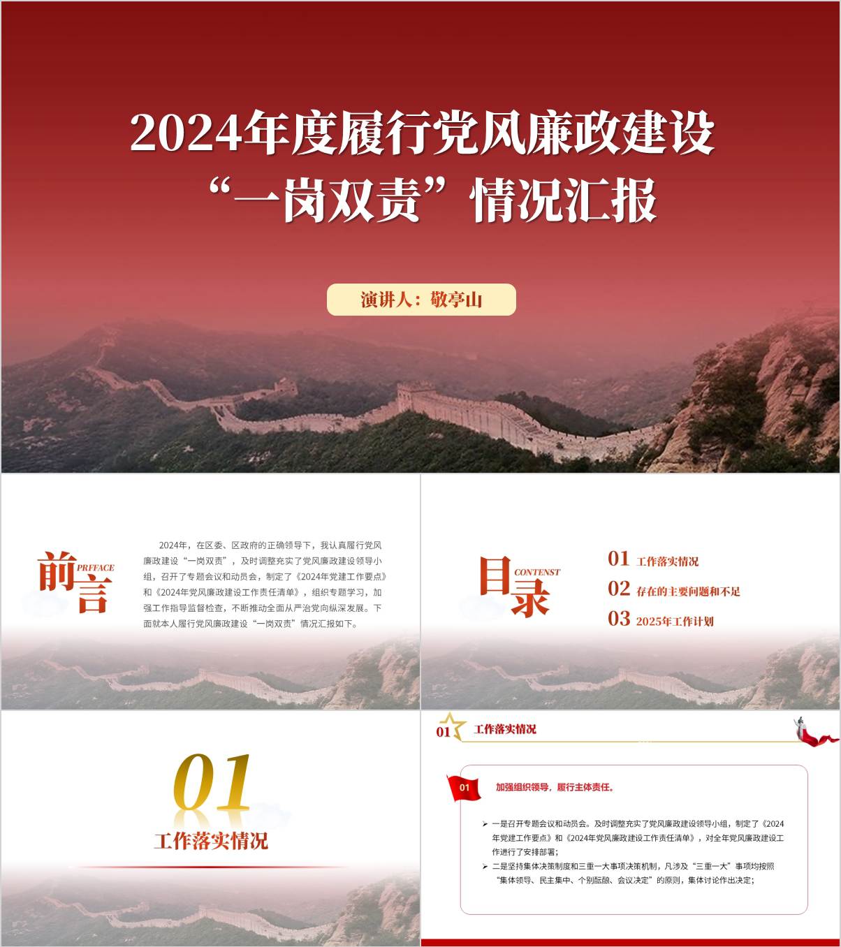 2024年“一岗双责”情况汇报ppt模板_纵横材料网
