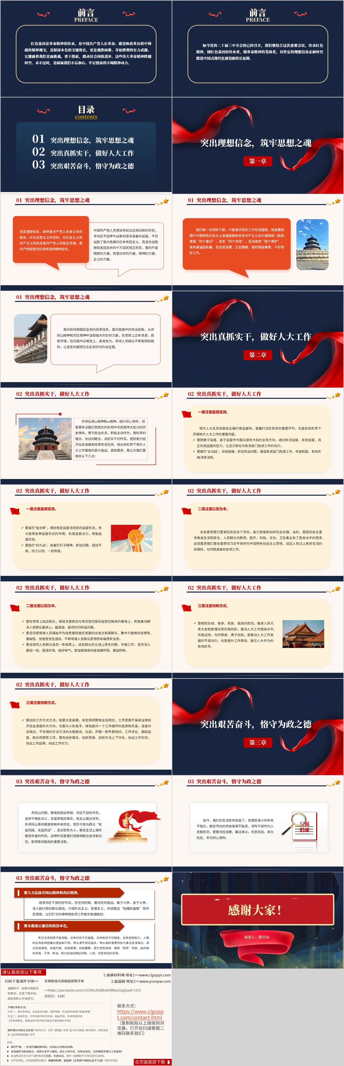 学习贯彻党的二十届三中全会精神专题党课ppt课件