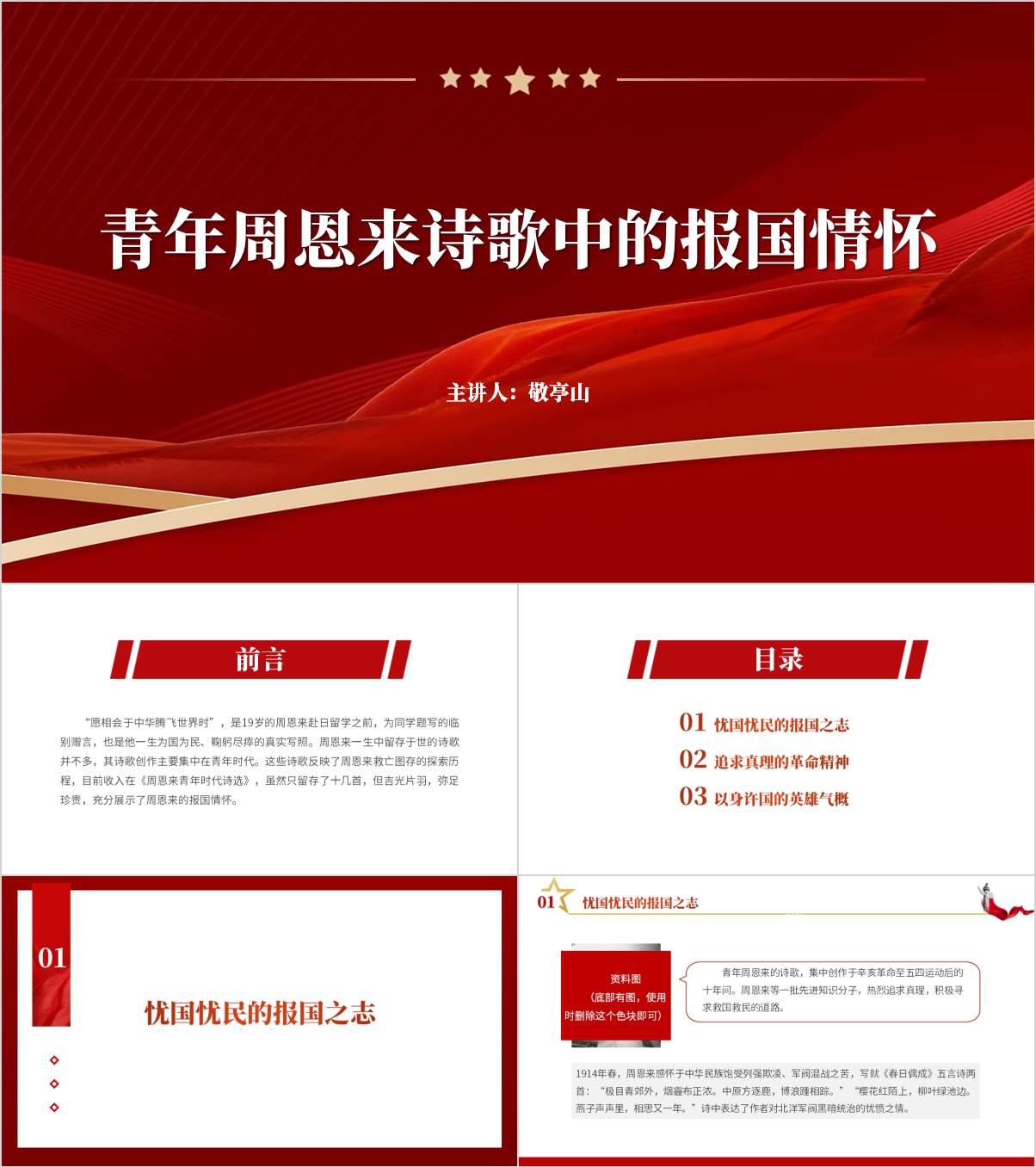 青年周恩来的报国热情主题团课ppt思政课课件_纵横材料网