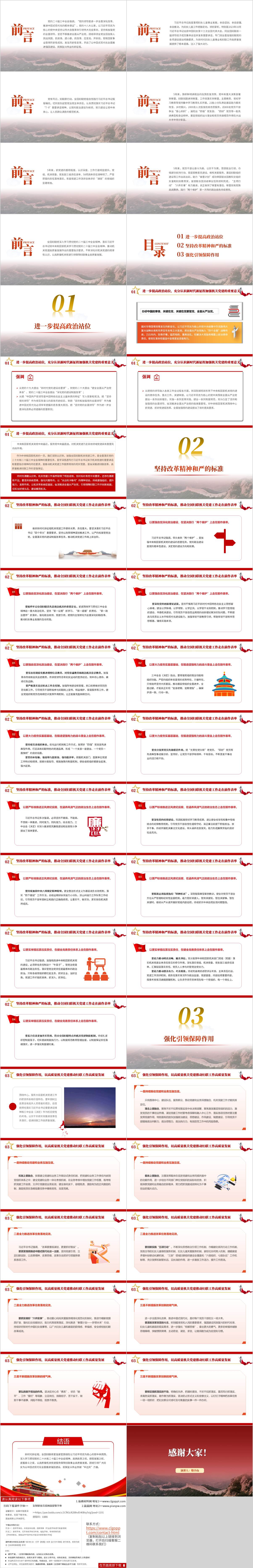妇联事业高质量发展主题党课ppt课件