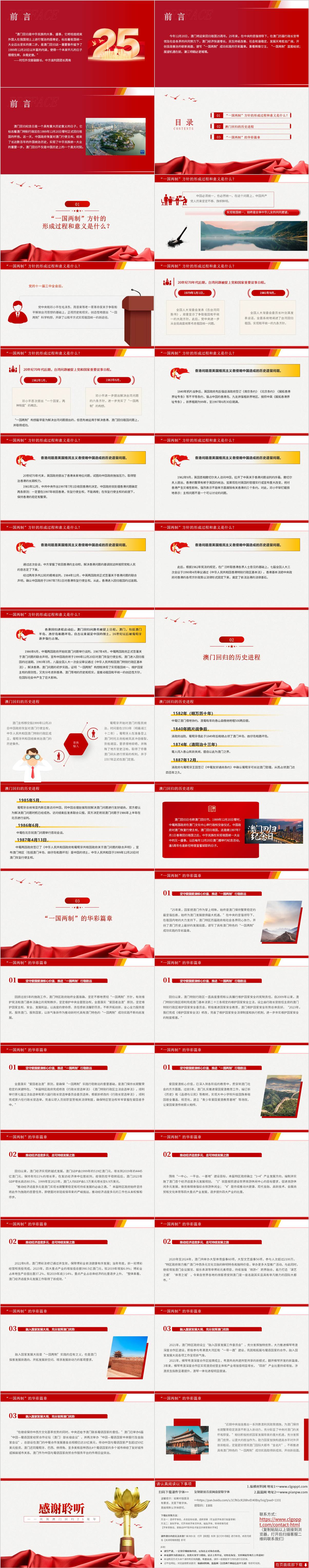 思政课课件主题党课ppt模板